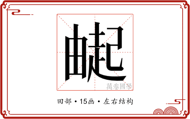 𬏌