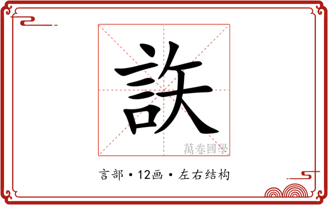 䛈