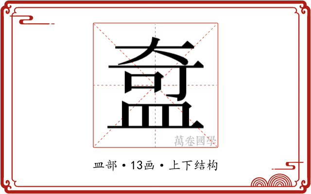 𬐣