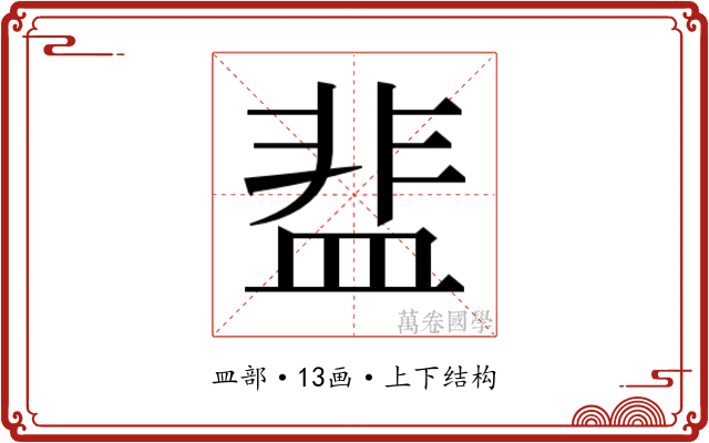 𬐤