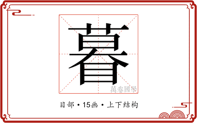 𬑤