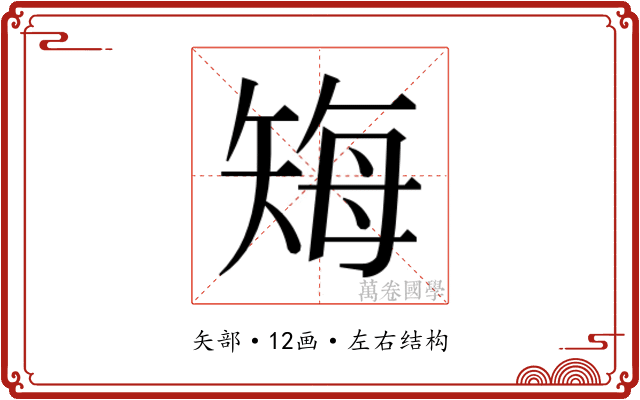 𬑲