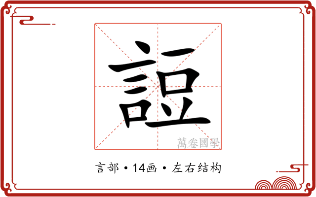 䛠