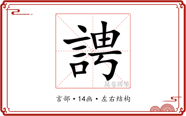 䛣