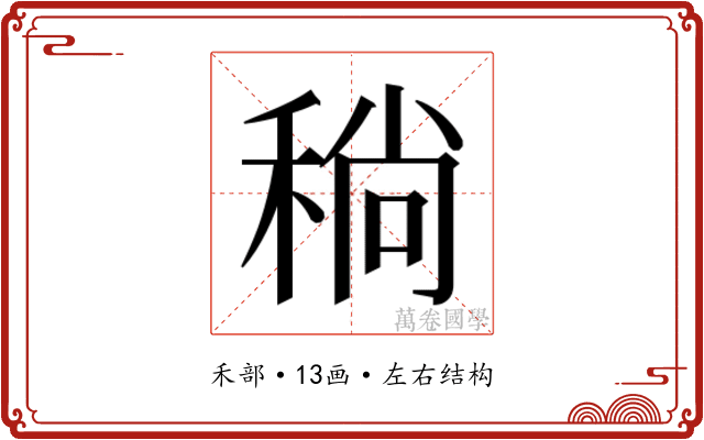 𬓮