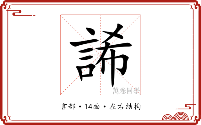 䛥