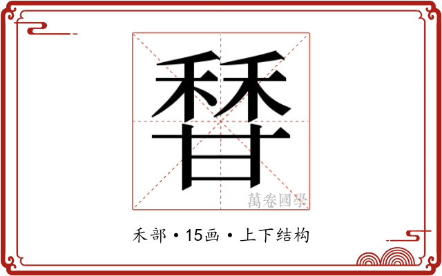 𬓶