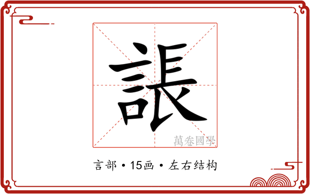 䛫