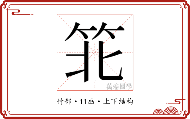 𬔶