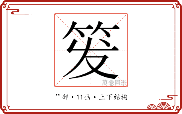 𬔹