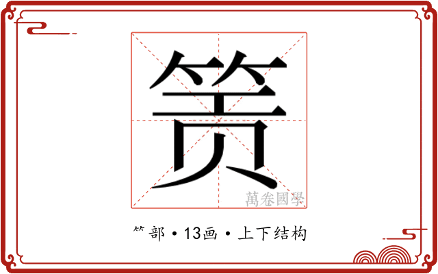 𬕂