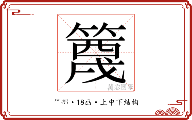 𬕭