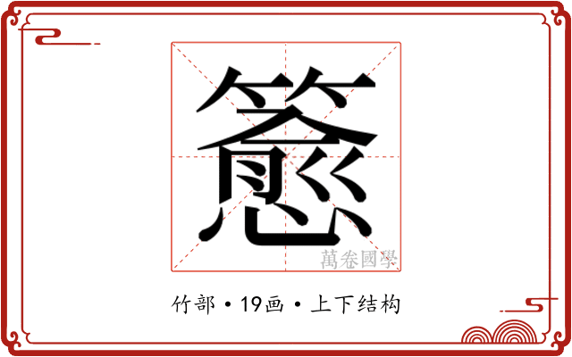𬕷