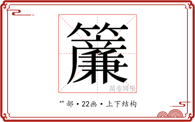 𬖄