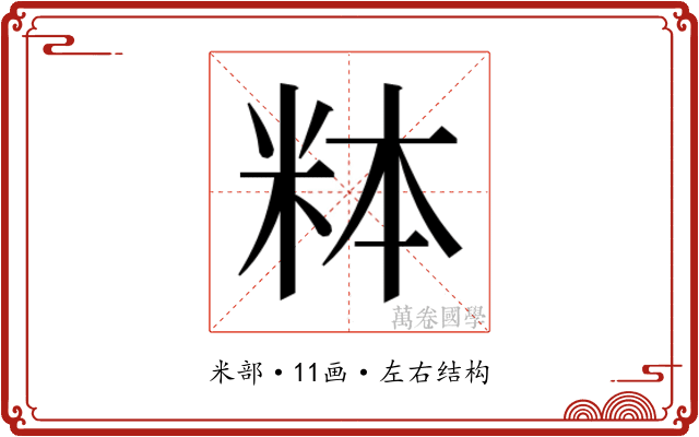 𬖓