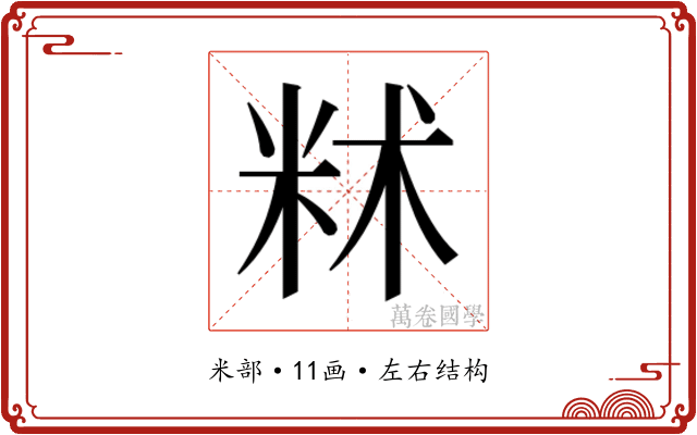 𬖔