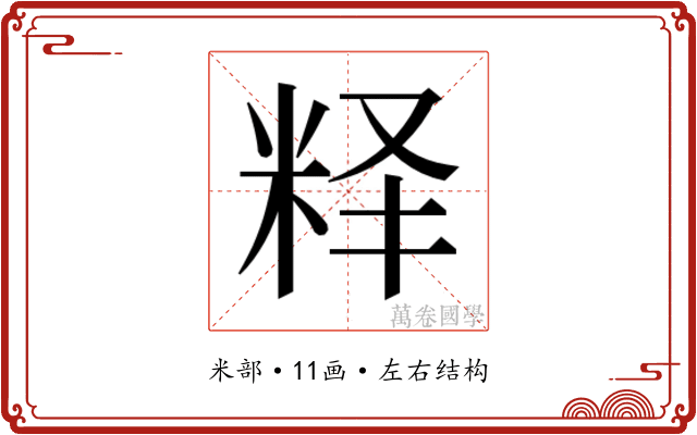 𬖘