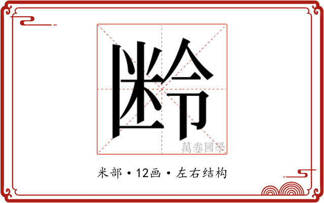 𬖜
