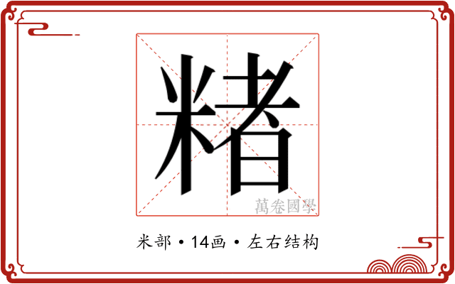 𬖡