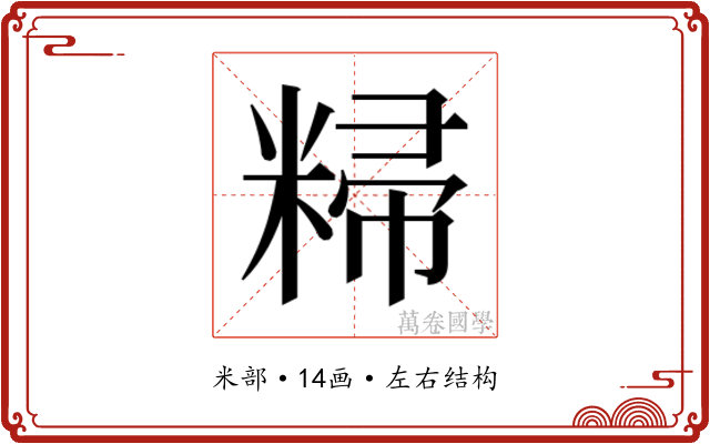 𬖥