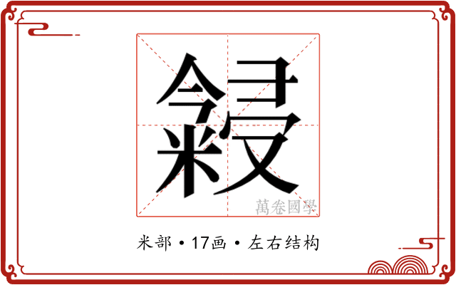 𬖳