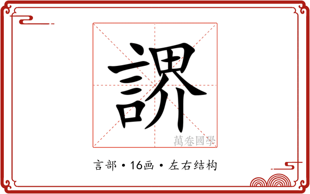 䛺