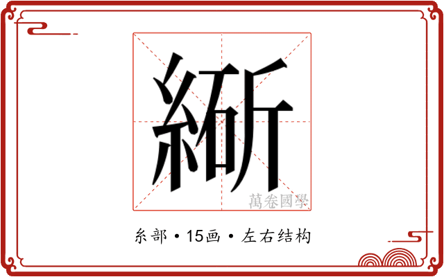 𬗩