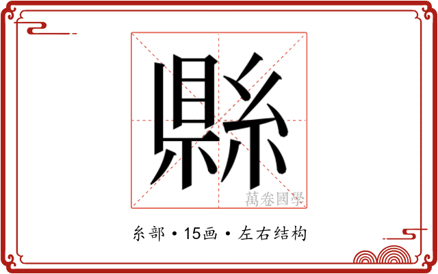𬗫