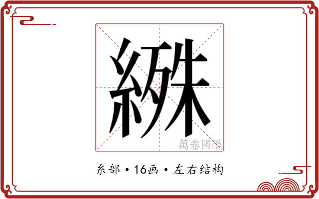 𬗰