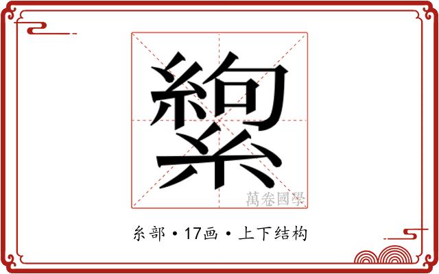 𬗸