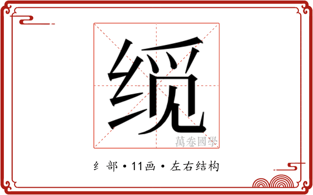 𬘮