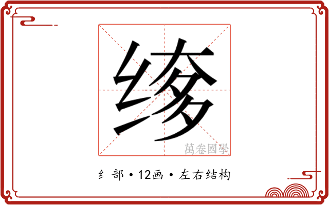 𬘲