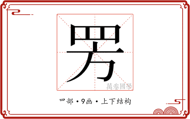 𬙙