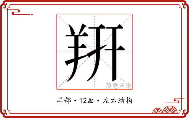 𬙲