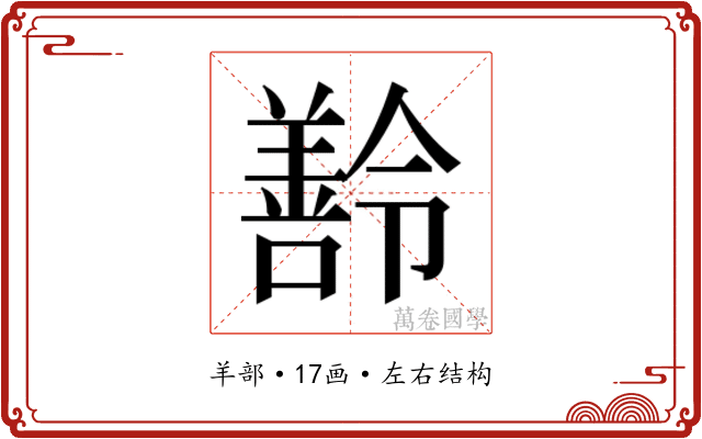 𬙽