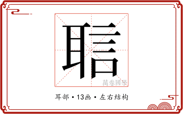 𬚝