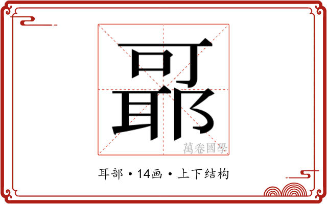 𬚞