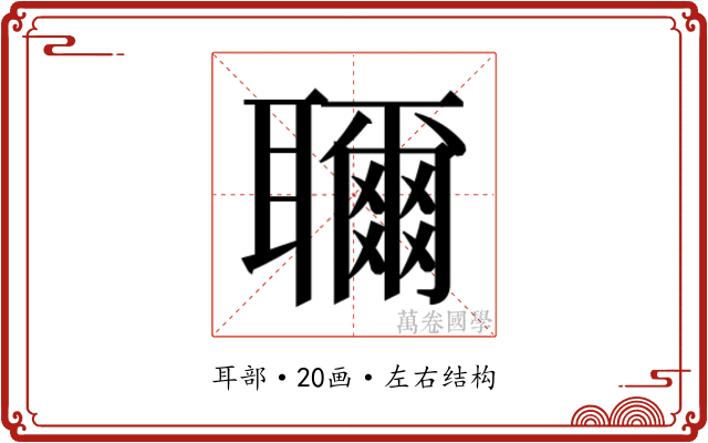 𬚨