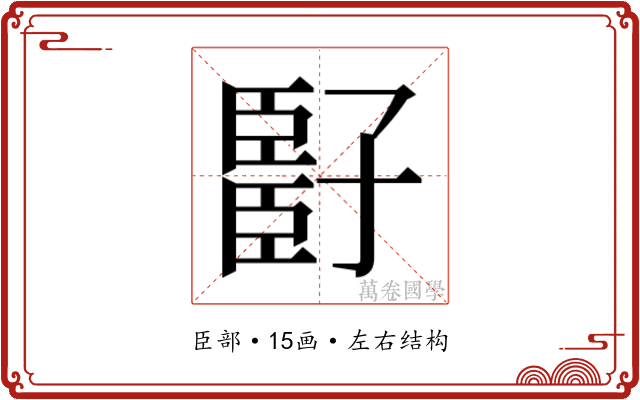 𬛧