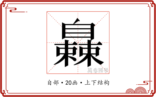 𬛰
