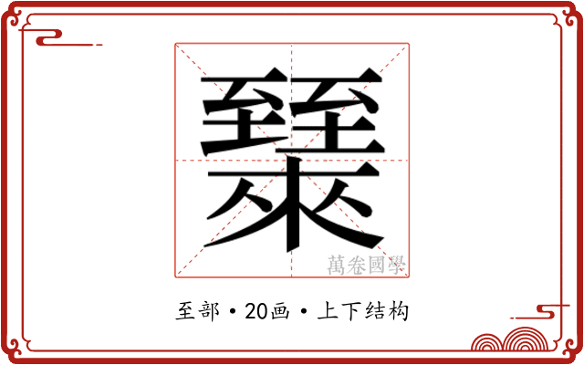 𬛶