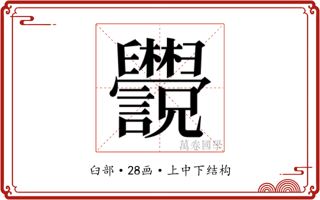 𬜄
