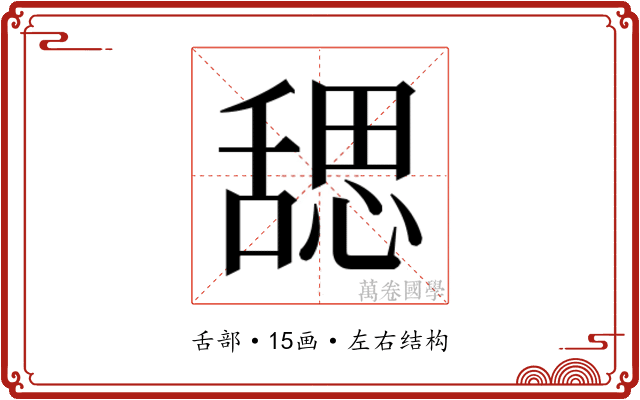𬜉