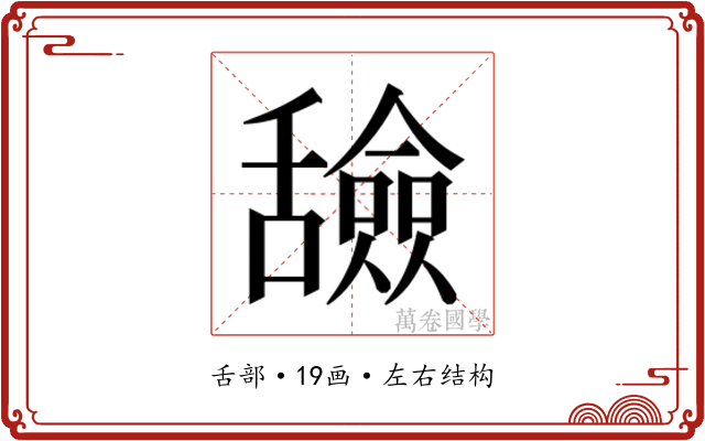 𬜐