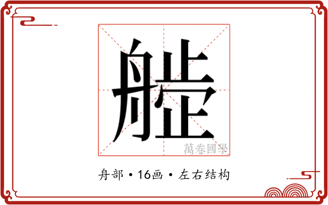 𬜙