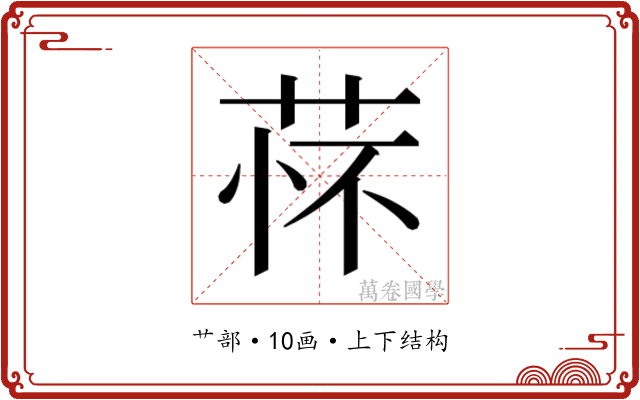 𬜸