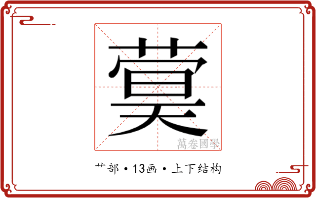𬝫