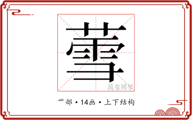 𬝹