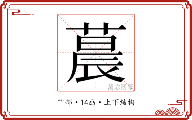 𬞀