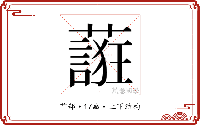 𬞷